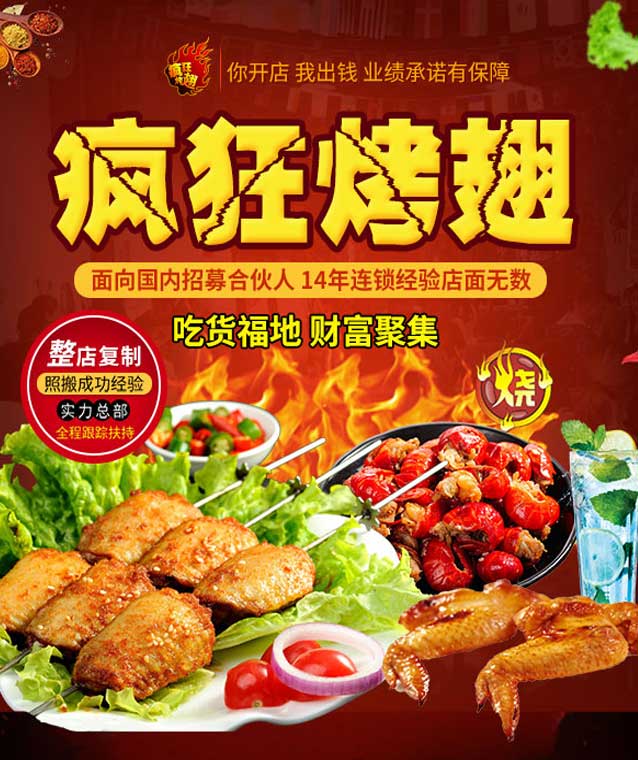 台山变态辣烤翅